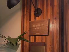 -仙峰天然面包(迎宾路店)