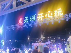 -渔家火锅·海鲜自助餐·演艺(亚龙湾天域酒店)