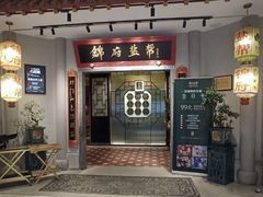 -锦府盐帮·侯宅(五棵松万达店)