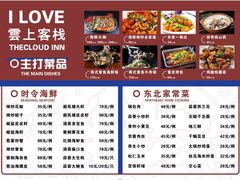 -I Love 雲上餐厅(东戴河店)