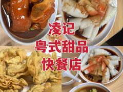 -凌记(泮塘路店)