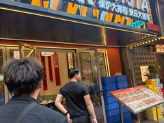 -肥家大排档(天河体育西店)