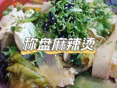 -文立新·秤盘麻辣烫(天通苑店)