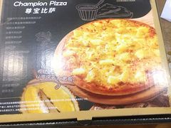 -尊宝比萨(厦大店)