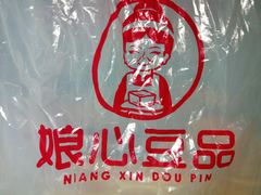 -娘心豆品(方庄店)