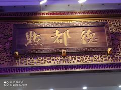 门面-点都德(北京路贰店)