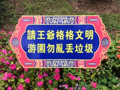 -珠海圆明新园