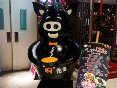 门面-猪啊牛呀羊啊铜盘烤肉(正大广场店)