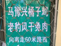 -开封马豫兴桶子鸡(经八路店)