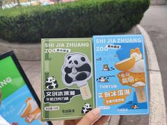 -石家庄市动物园