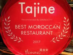 -Tajine Moroccan塔金摩洛哥中东餐厅