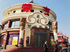 -蒙亨·手把肉·蒙古包文化主题餐厅(天恒广场店)