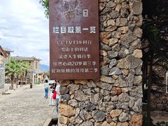 -玉湖村