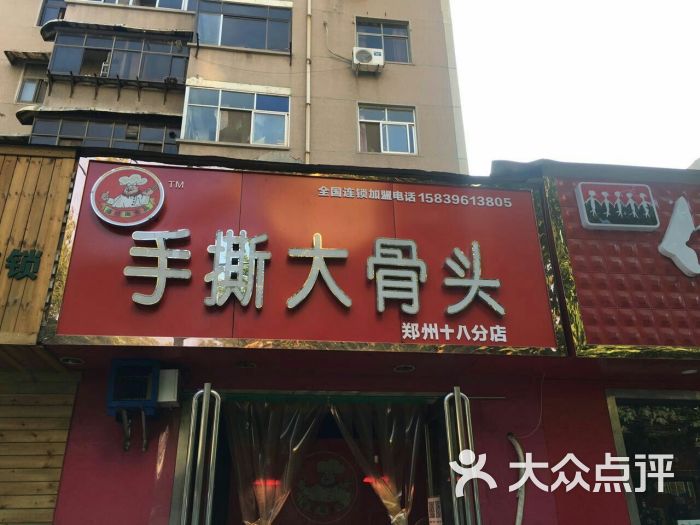 手撕大骨头(丰产路店)图片 第6张