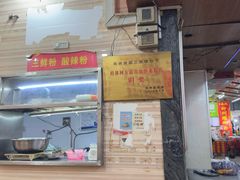 -神卤米粉(正阳步行街店)