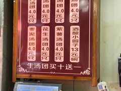 -老街湯糰