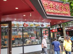 -老半斋(福州路店)
