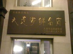 -渔公码头·九龙湾国际饭店