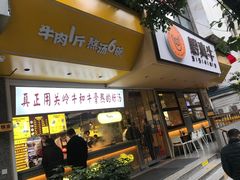 -黔真牛原汤牛肉粉