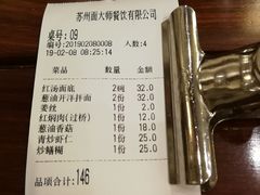 账单-同得兴面馆.苏式面.三虾面(园区店)