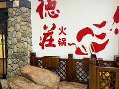 -重庆德庄火锅(体育中心店)