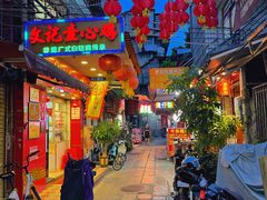 门面-文记壹心鸡(宝华路店)
