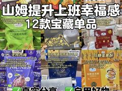 -山姆会员商店(上海浦东店)