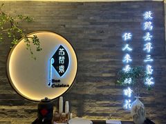 -苏帮袁Sue Cuisine(南开大悦城店)
