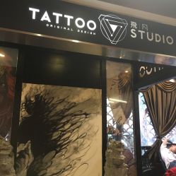 点击看大图 -飛凡TATTOO纹身•原创