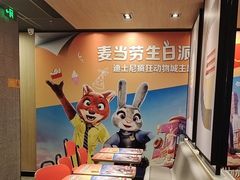 -麦当劳(温州人民路店)