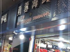 门面-青石桥老瓦房肥肠粉总店(青石桥总店)