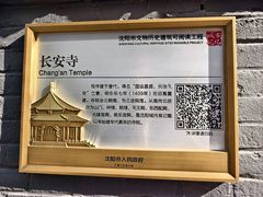 -长安寺