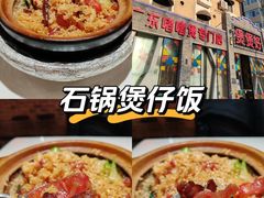 -煲煲好(朝阳门店)
