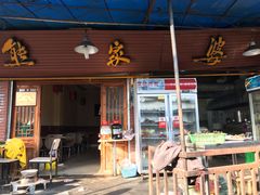 门面-熊家婆冰粉(天乙街店)