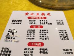 -柏合黄记豆腐皮饭店