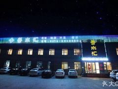 -善水汇汗蒸洗浴