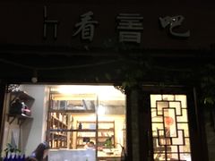 -看书吧(体育东横路店)