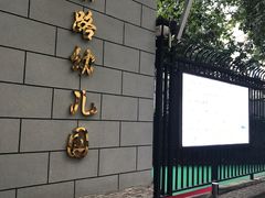 -五原路幼儿园(武康园)