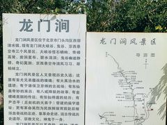 -龙门涧景区