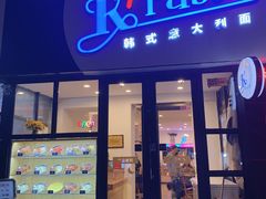 门面-Kpasta韩式意大利面
