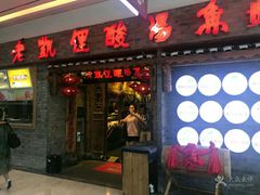 -老凯俚酸汤鱼(鸿通城店)
