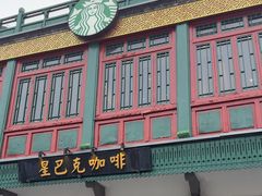 -星巴克臻选(北京前门大街店)