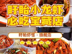 -盱眙虾怪·旗舰店