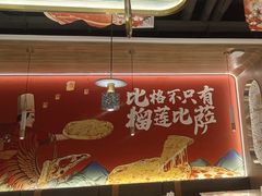 -比格比萨自助(云冈区步行街店)