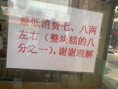 -杨招娣糕点(装驾桥巷店)
