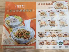 菜单-南村香(赤岗店)