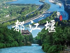 -都江堰景区
