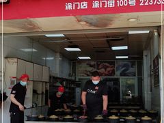 门面-斯丹姜母鸭·古法干香(涂门街总店)