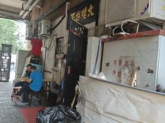 -大姨捞面(新安花园店)
