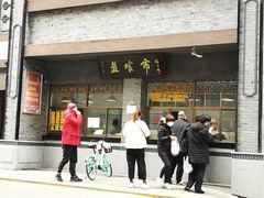 门面-盘飧市(春熙路店)